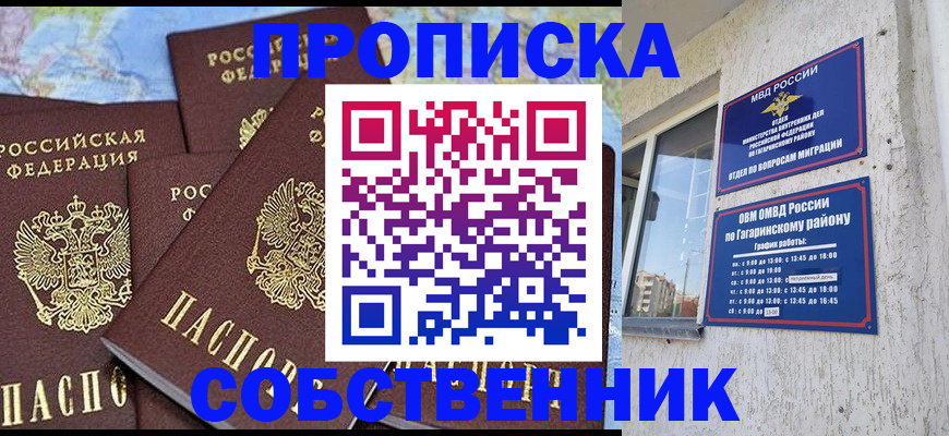 прописка от собственника в Петухово